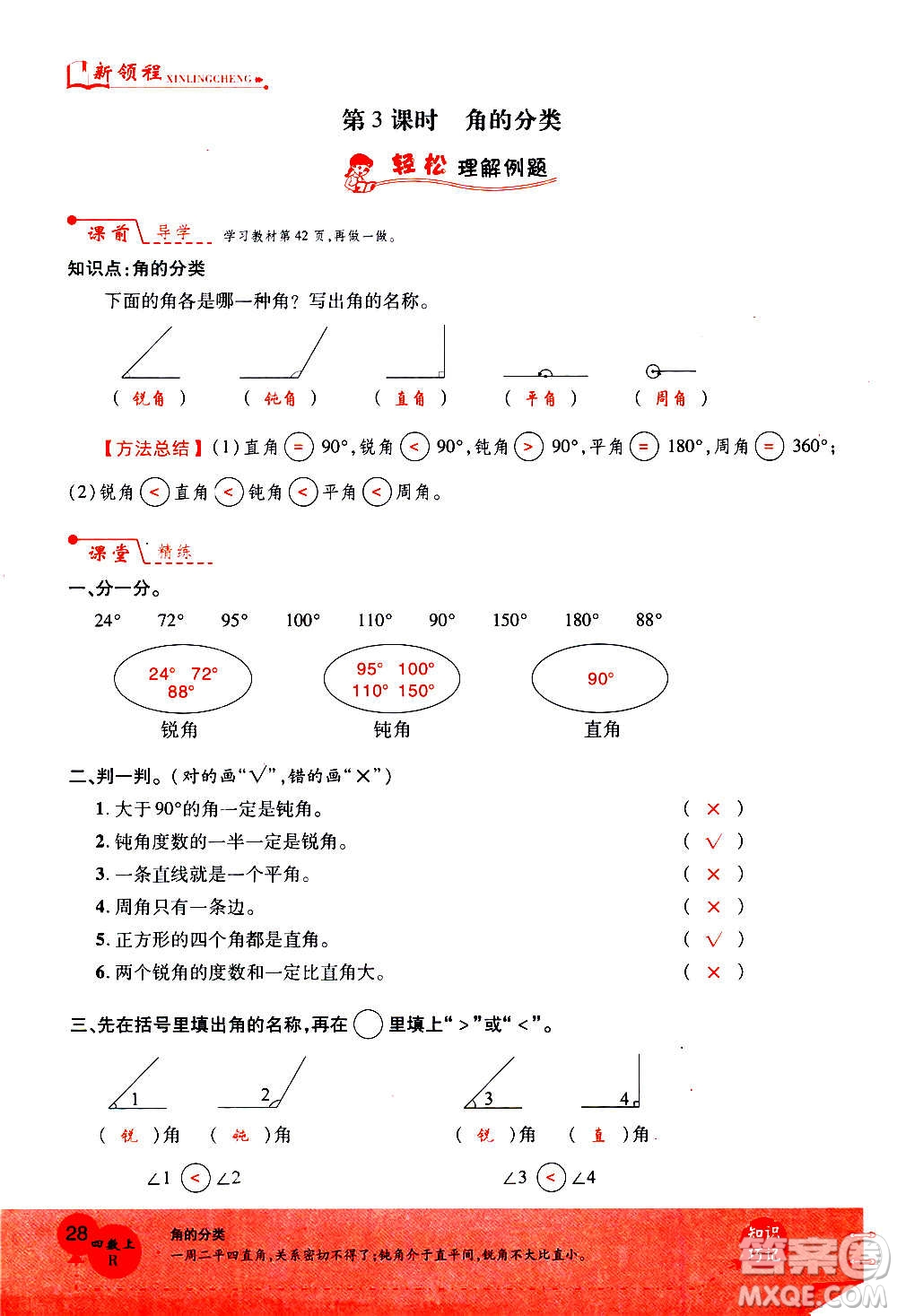 2020年新領(lǐng)程優(yōu)異真卷匯編數(shù)學(xué)四年級(jí)上冊(cè)R人教版答案