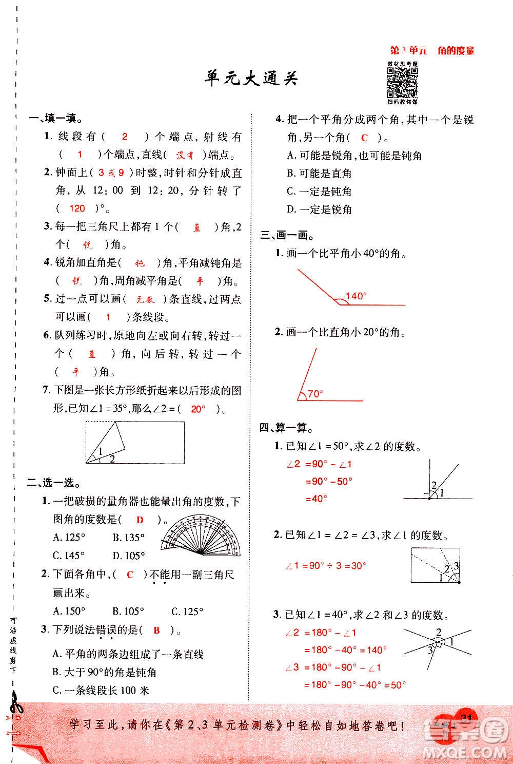 2020年新領(lǐng)程優(yōu)異真卷匯編數(shù)學(xué)四年級(jí)上冊(cè)R人教版答案