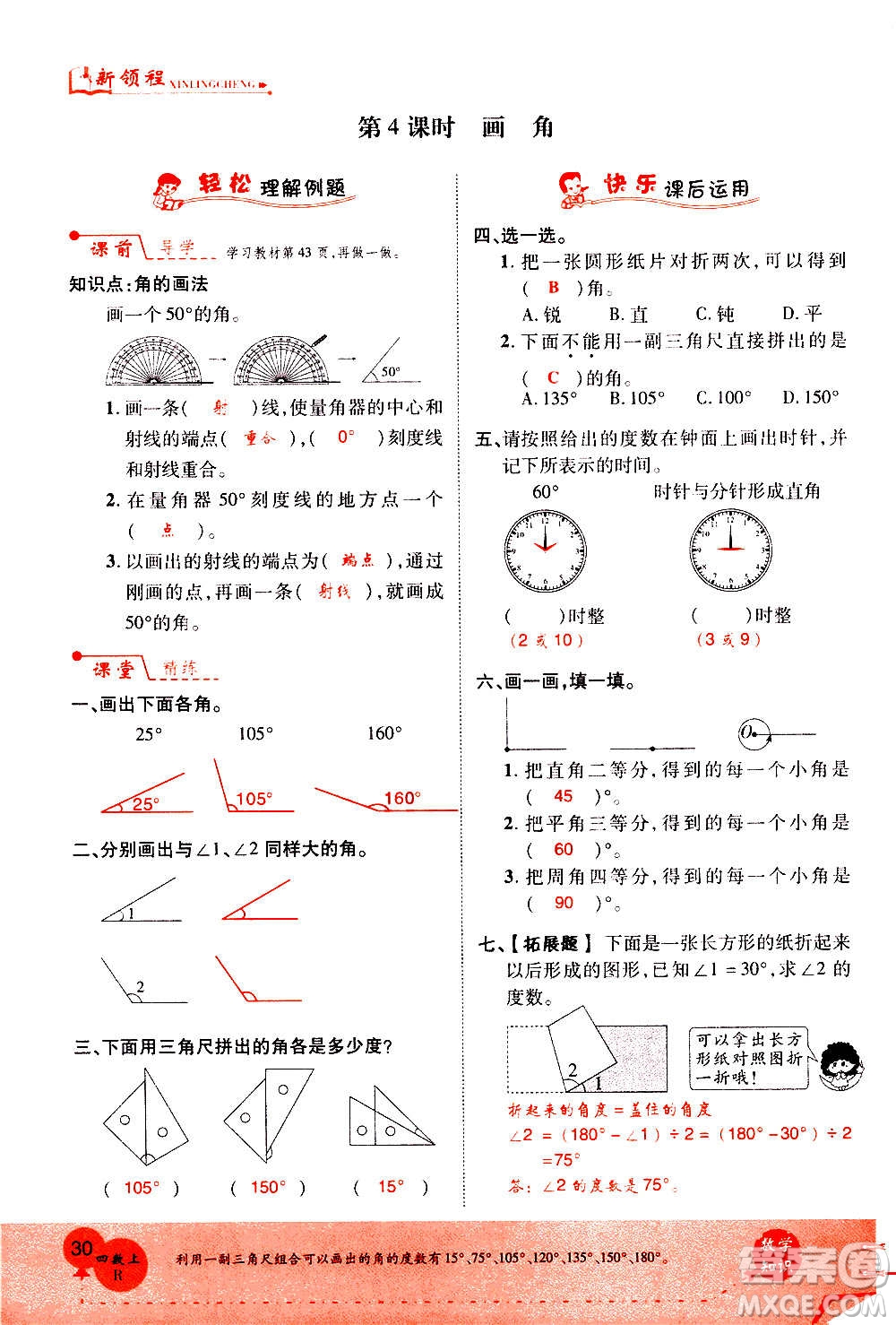 2020年新領(lǐng)程優(yōu)異真卷匯編數(shù)學(xué)四年級(jí)上冊(cè)R人教版答案