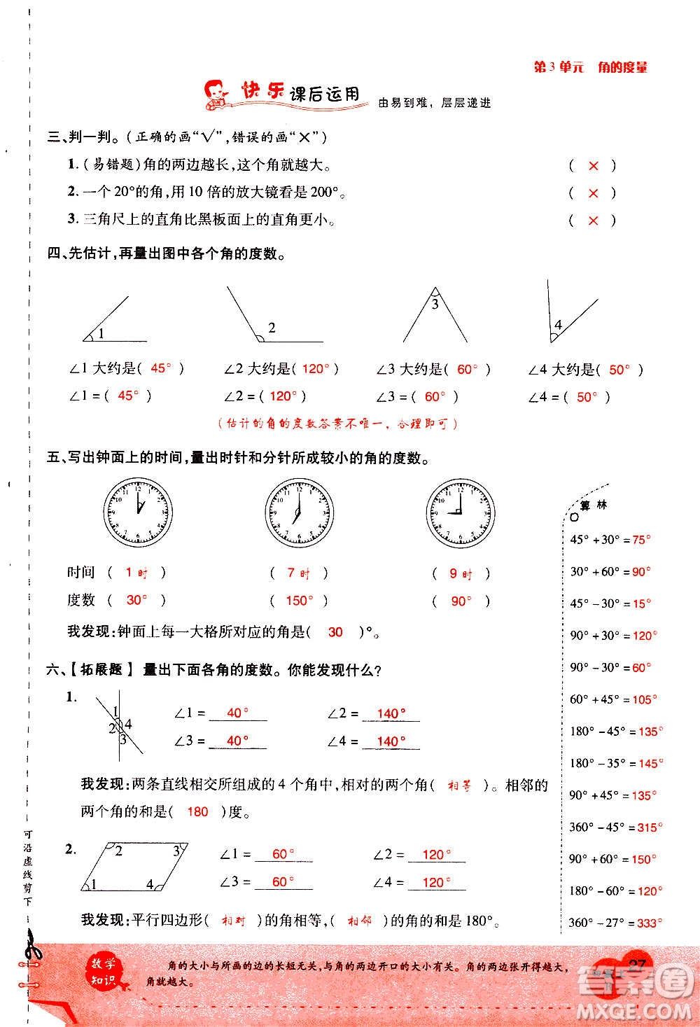 2020年新領(lǐng)程優(yōu)異真卷匯編數(shù)學(xué)四年級(jí)上冊(cè)R人教版答案