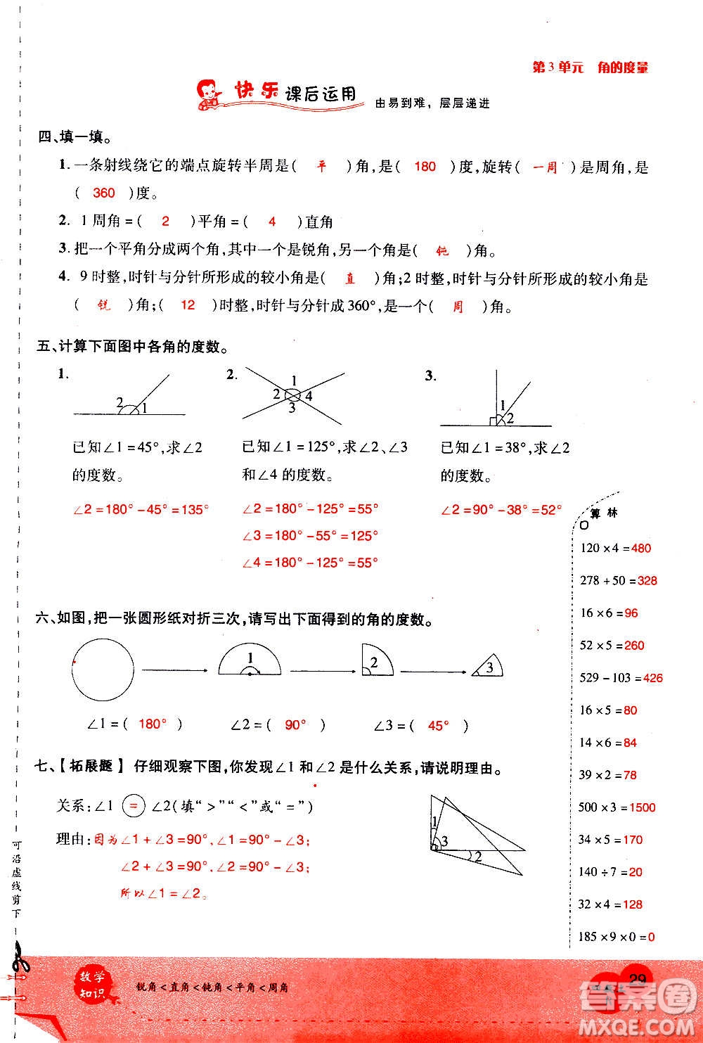 2020年新領(lǐng)程優(yōu)異真卷匯編數(shù)學(xué)四年級(jí)上冊(cè)R人教版答案