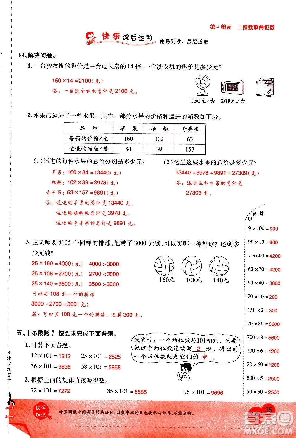 2020年新領(lǐng)程優(yōu)異真卷匯編數(shù)學(xué)四年級(jí)上冊(cè)R人教版答案