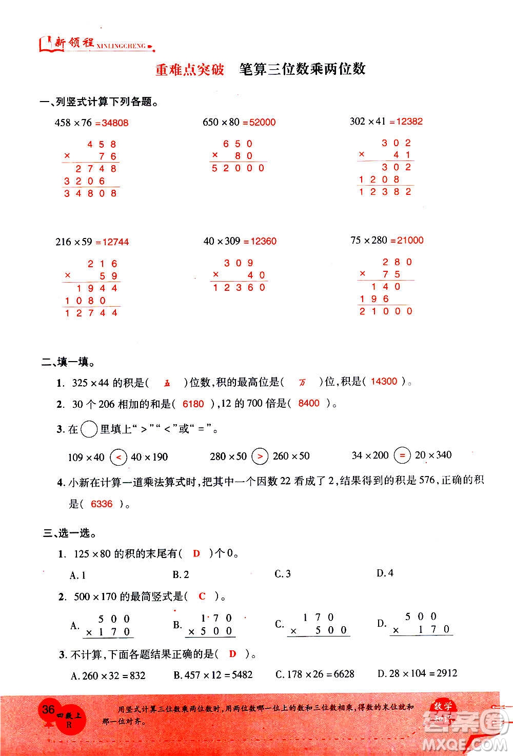 2020年新領(lǐng)程優(yōu)異真卷匯編數(shù)學(xué)四年級(jí)上冊(cè)R人教版答案