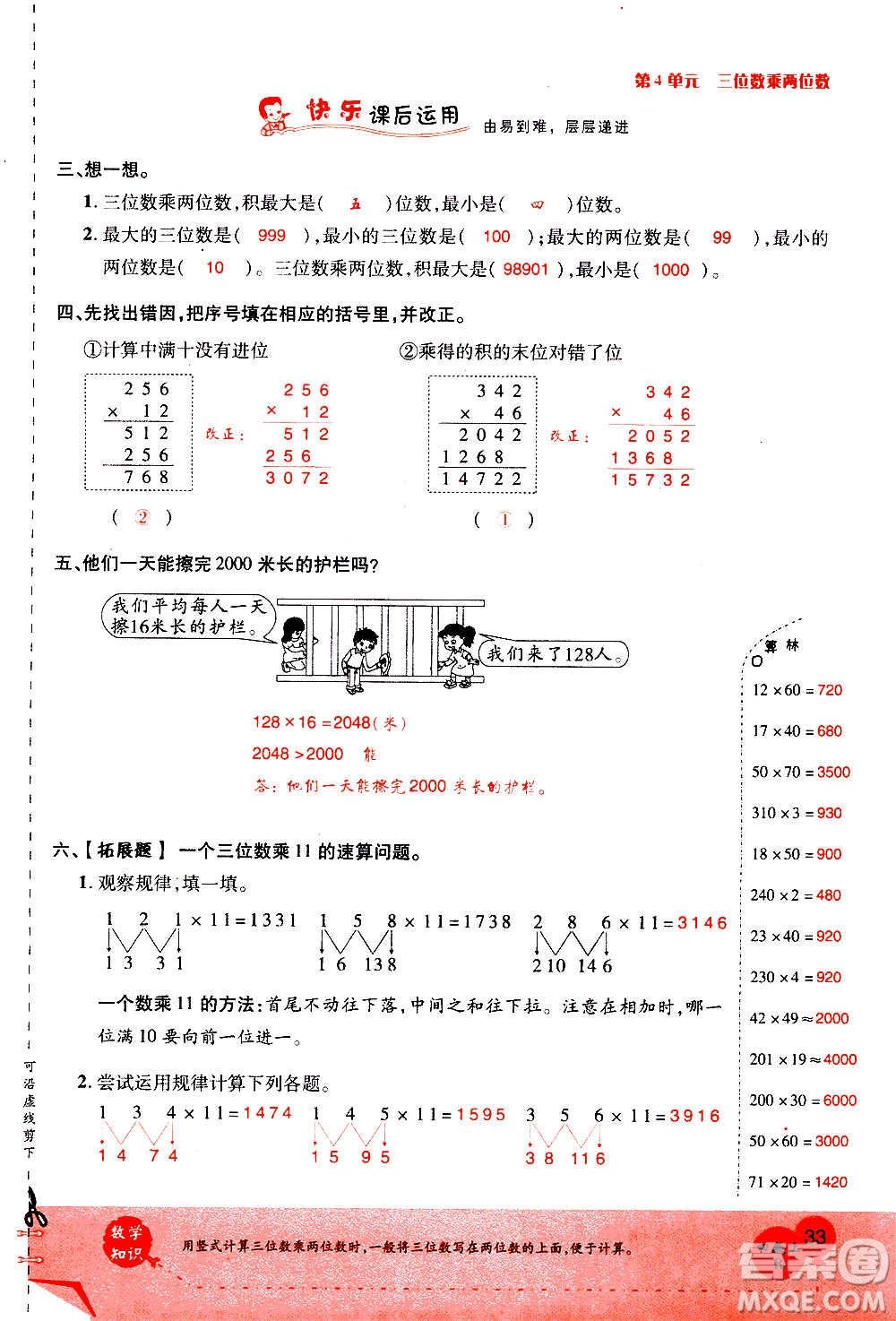 2020年新領(lǐng)程優(yōu)異真卷匯編數(shù)學(xué)四年級(jí)上冊(cè)R人教版答案