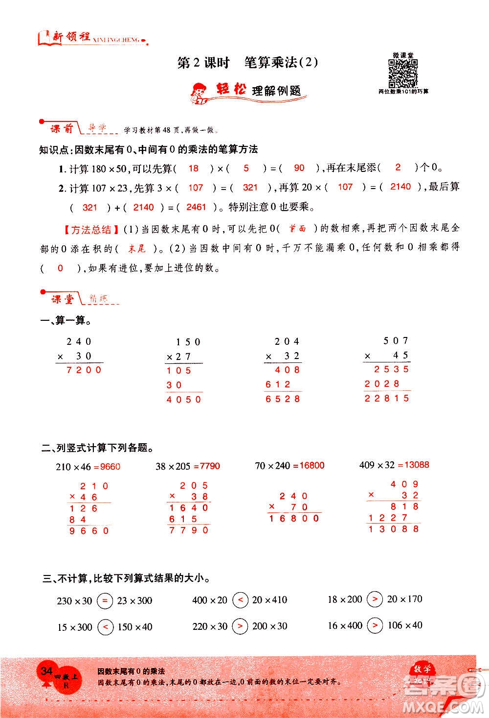 2020年新領(lǐng)程優(yōu)異真卷匯編數(shù)學(xué)四年級(jí)上冊(cè)R人教版答案