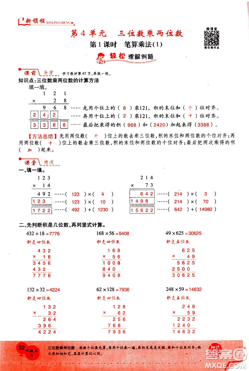 2020年新領(lǐng)程優(yōu)異真卷匯編數(shù)學(xué)四年級(jí)上冊(cè)R人教版答案