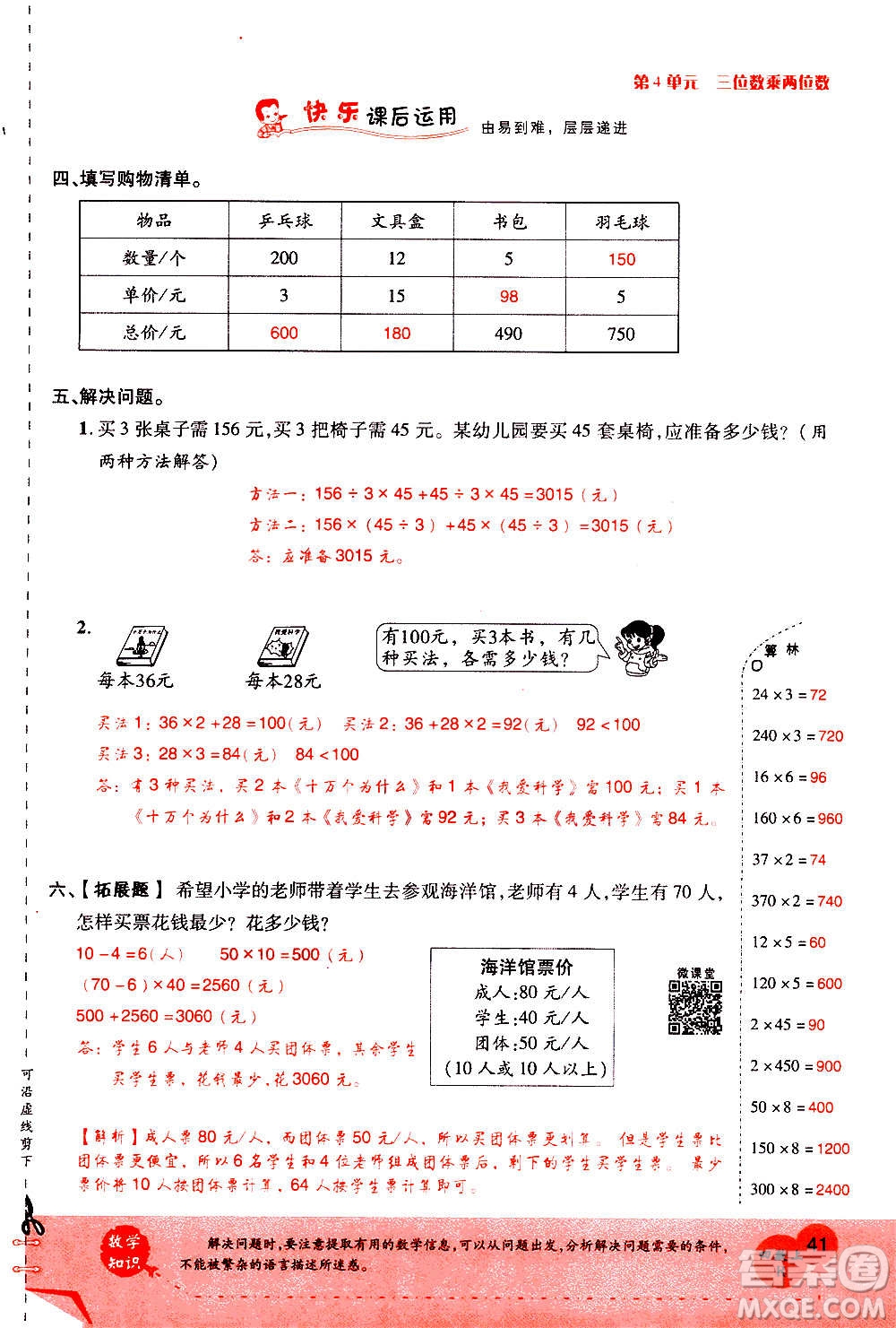 2020年新領(lǐng)程優(yōu)異真卷匯編數(shù)學(xué)四年級(jí)上冊(cè)R人教版答案