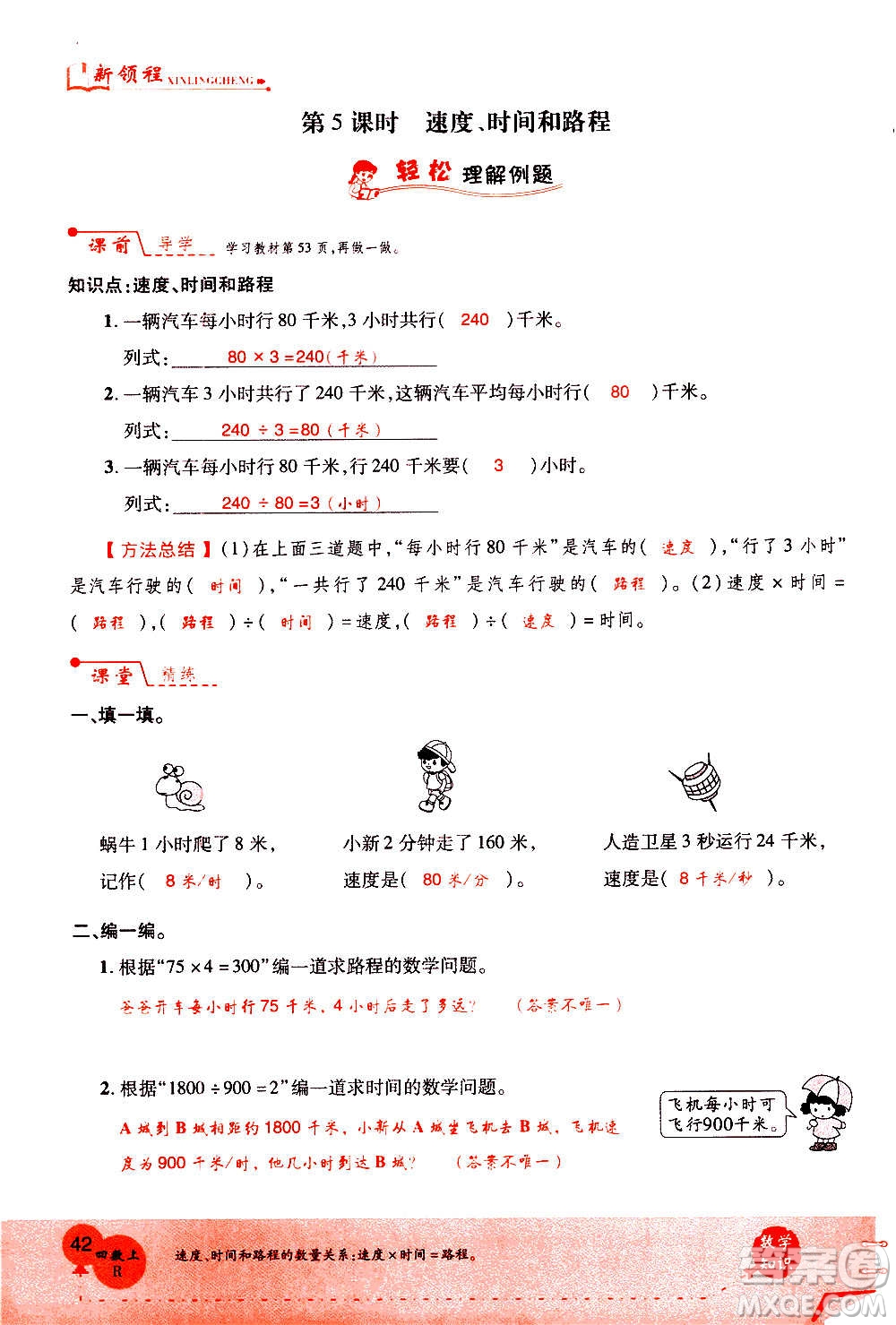 2020年新領(lǐng)程優(yōu)異真卷匯編數(shù)學(xué)四年級(jí)上冊(cè)R人教版答案