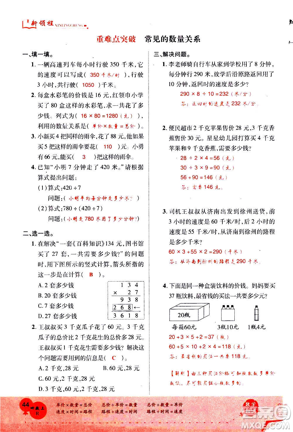 2020年新領(lǐng)程優(yōu)異真卷匯編數(shù)學(xué)四年級(jí)上冊(cè)R人教版答案