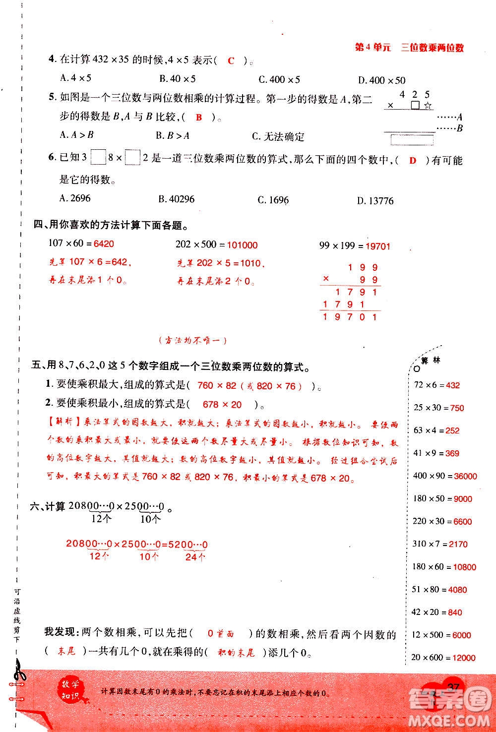 2020年新領(lǐng)程優(yōu)異真卷匯編數(shù)學(xué)四年級(jí)上冊(cè)R人教版答案