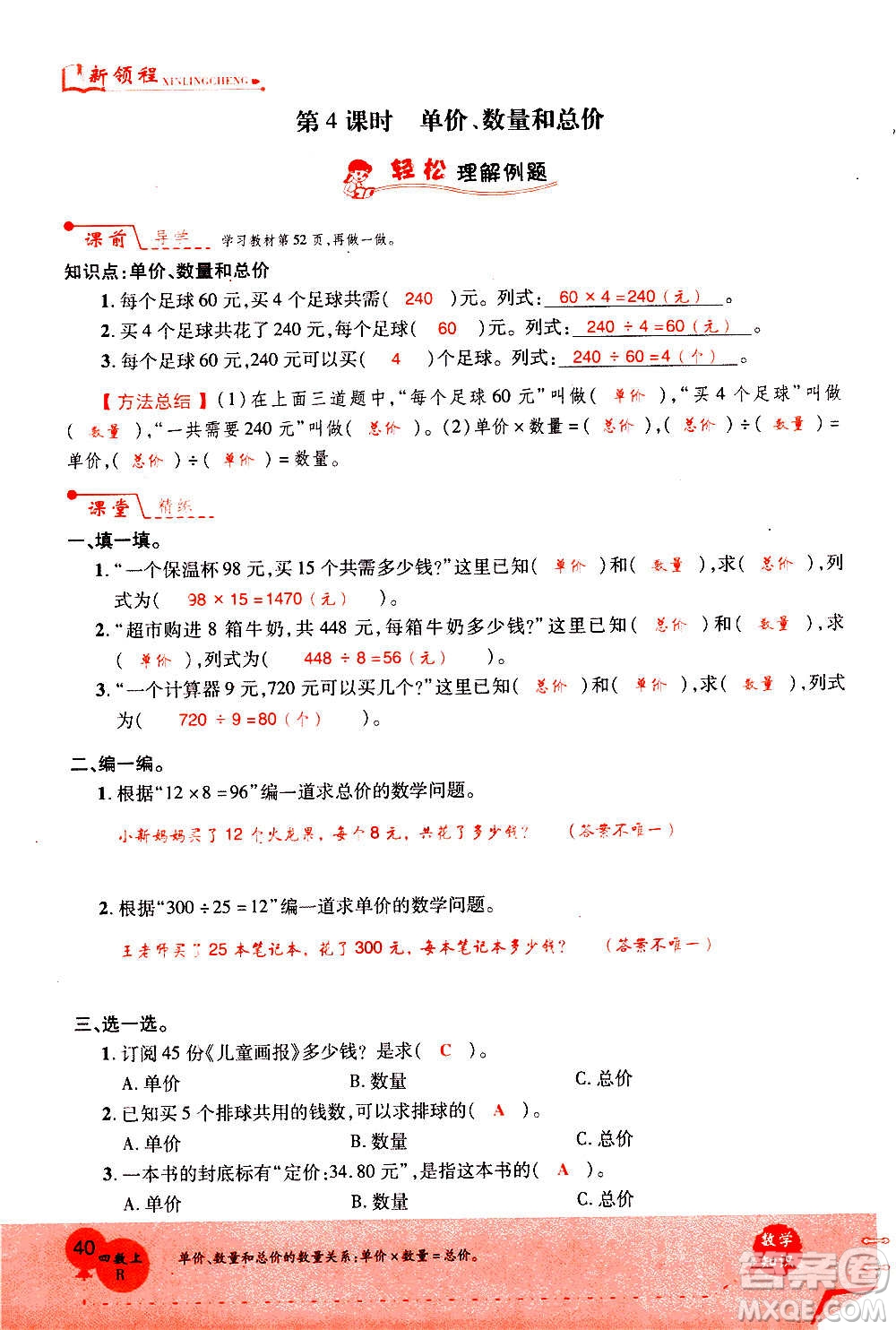 2020年新領(lǐng)程優(yōu)異真卷匯編數(shù)學(xué)四年級(jí)上冊(cè)R人教版答案