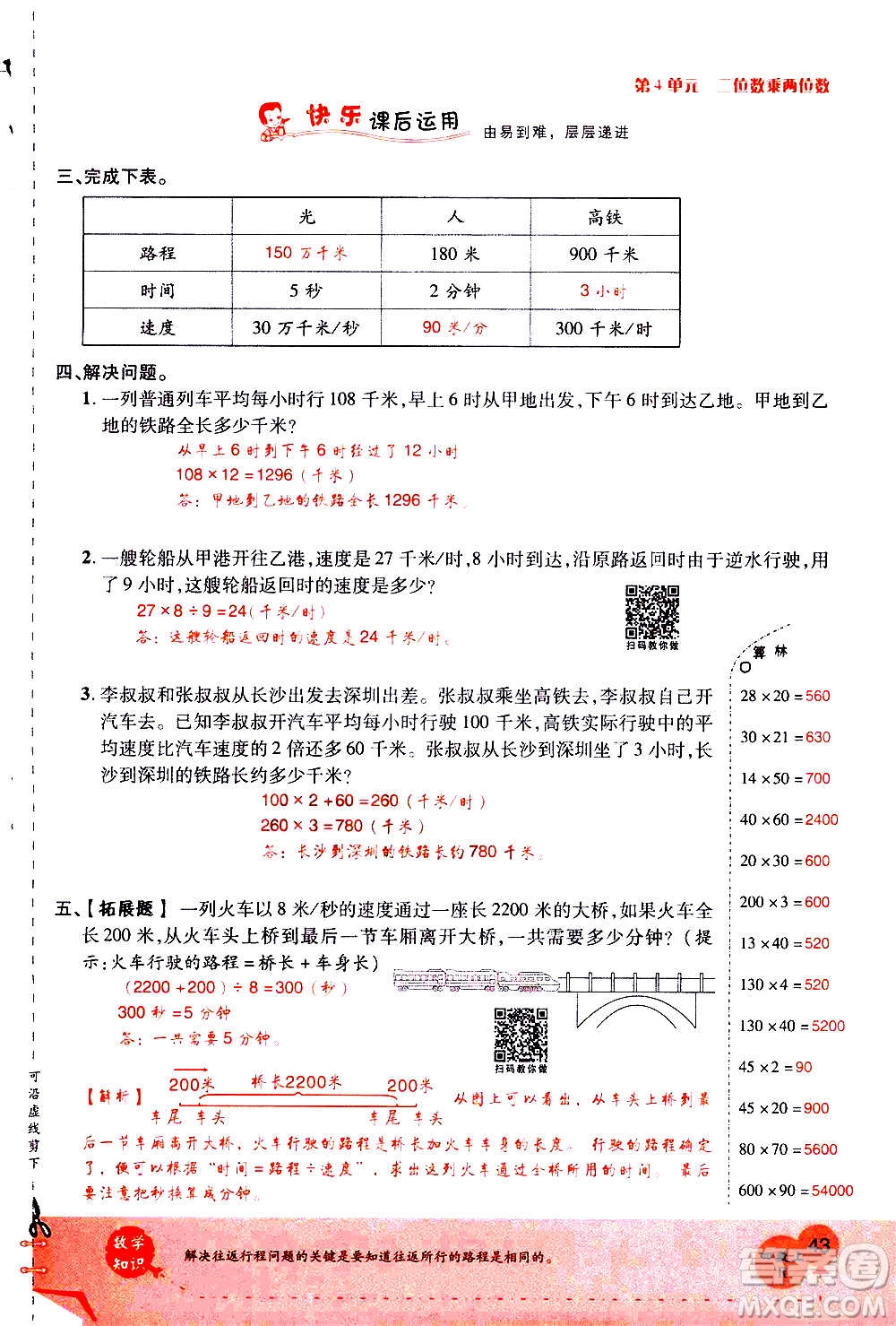 2020年新領(lǐng)程優(yōu)異真卷匯編數(shù)學(xué)四年級(jí)上冊(cè)R人教版答案