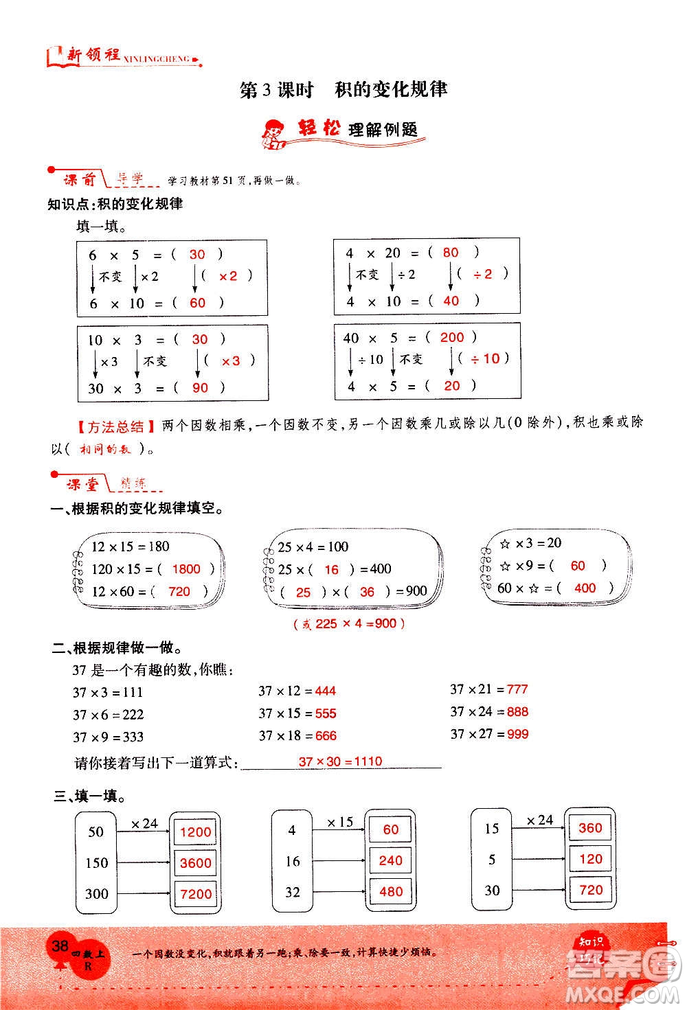 2020年新領(lǐng)程優(yōu)異真卷匯編數(shù)學(xué)四年級(jí)上冊(cè)R人教版答案