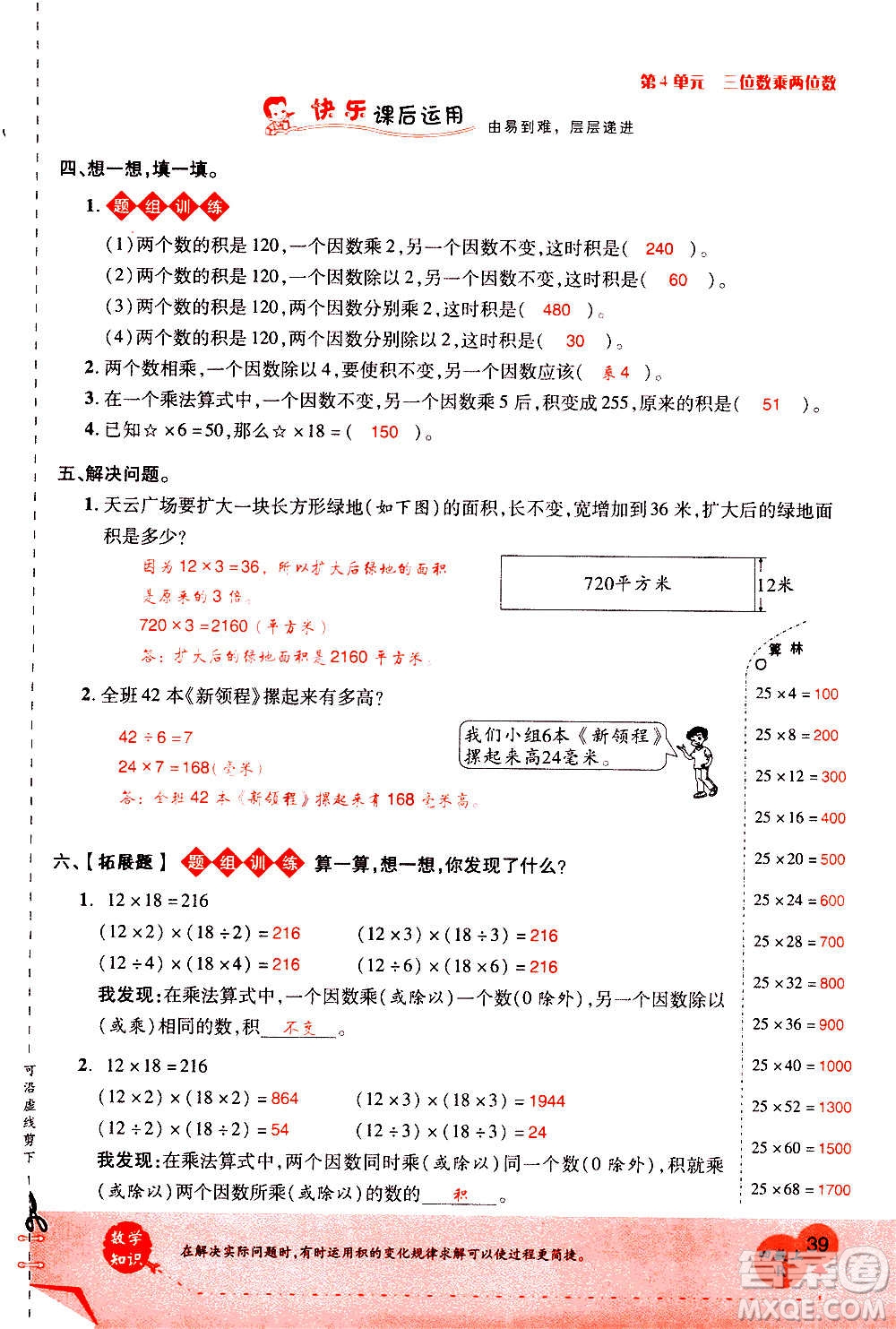2020年新領(lǐng)程優(yōu)異真卷匯編數(shù)學(xué)四年級(jí)上冊(cè)R人教版答案