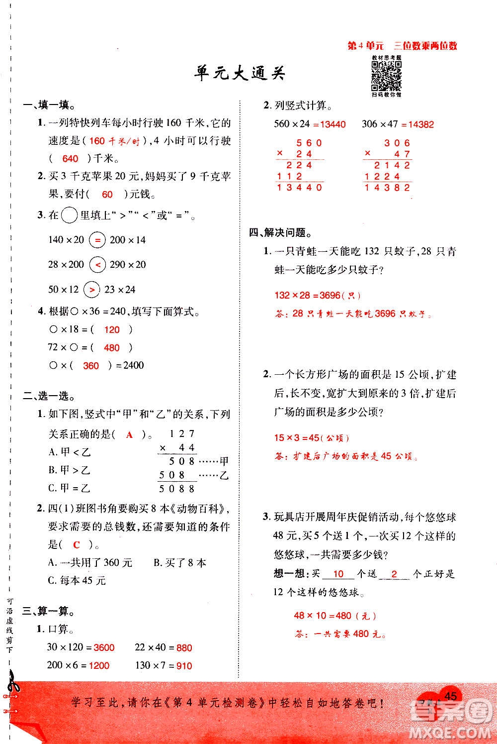 2020年新領(lǐng)程優(yōu)異真卷匯編數(shù)學(xué)四年級(jí)上冊(cè)R人教版答案