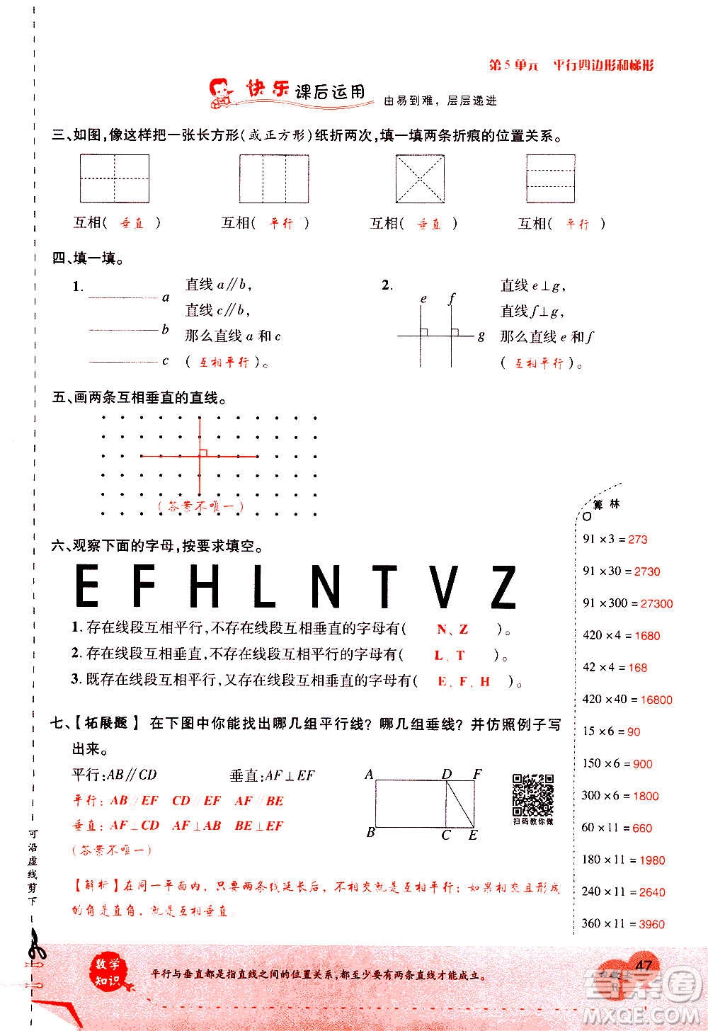 2020年新領(lǐng)程優(yōu)異真卷匯編數(shù)學(xué)四年級(jí)上冊(cè)R人教版答案
