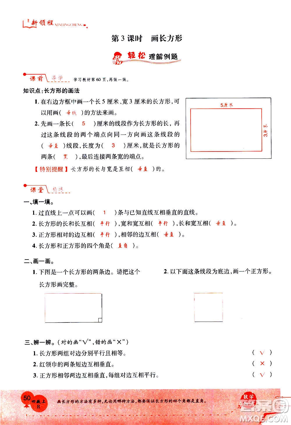 2020年新領(lǐng)程優(yōu)異真卷匯編數(shù)學(xué)四年級(jí)上冊(cè)R人教版答案