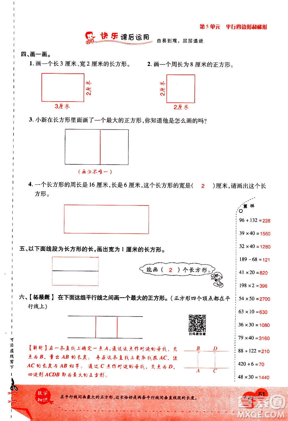2020年新領(lǐng)程優(yōu)異真卷匯編數(shù)學(xué)四年級(jí)上冊(cè)R人教版答案