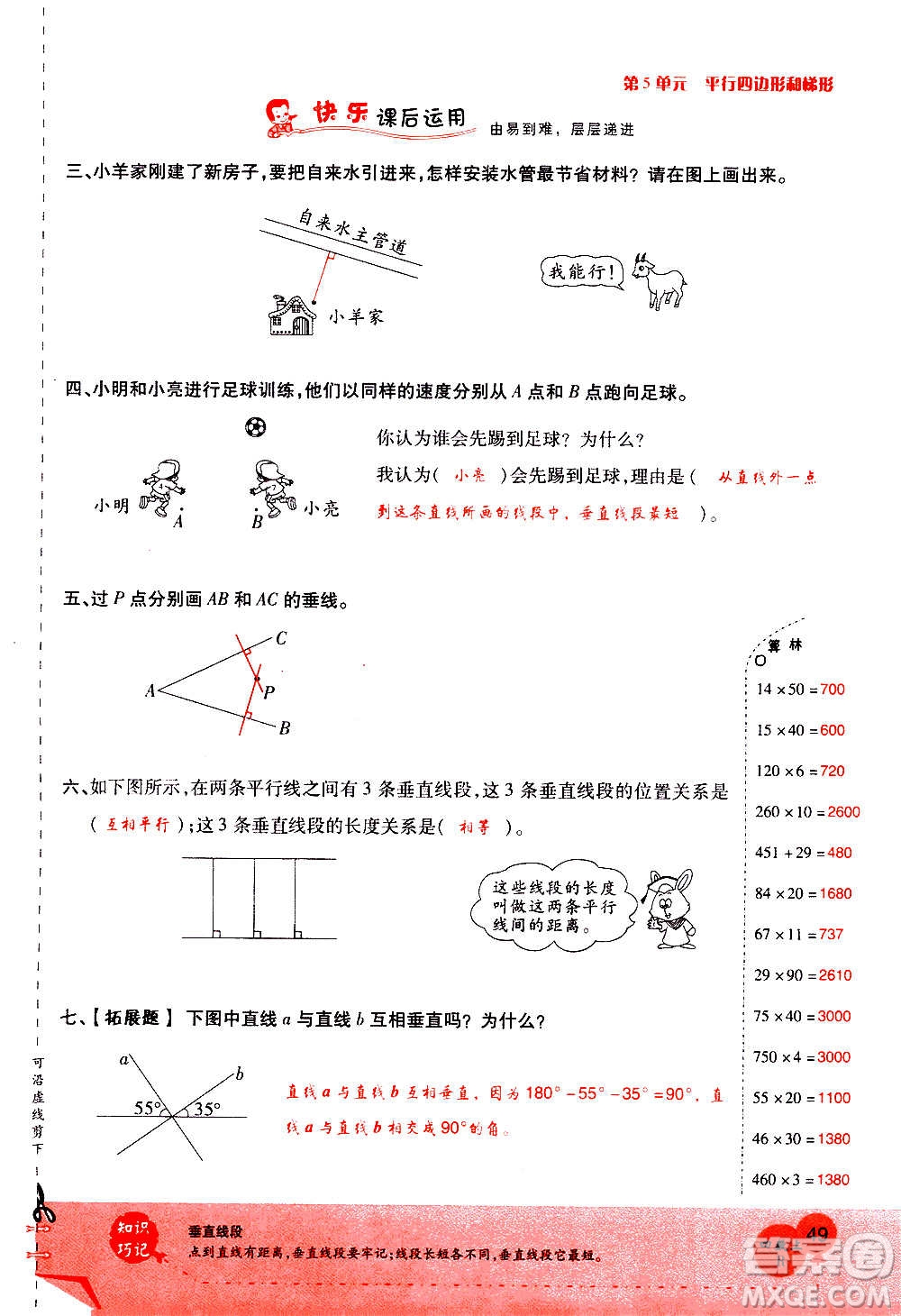 2020年新領(lǐng)程優(yōu)異真卷匯編數(shù)學(xué)四年級(jí)上冊(cè)R人教版答案