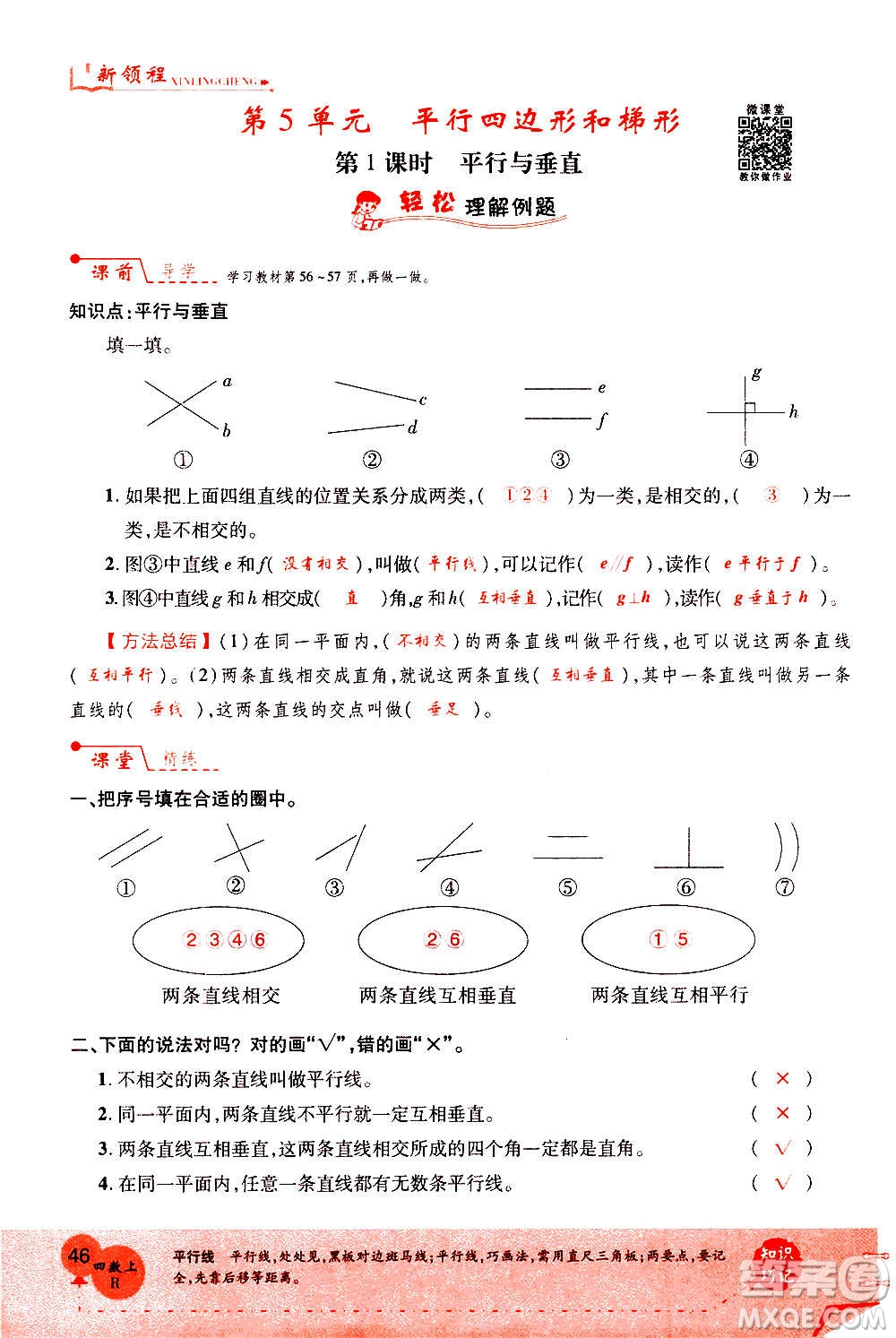 2020年新領(lǐng)程優(yōu)異真卷匯編數(shù)學(xué)四年級(jí)上冊(cè)R人教版答案