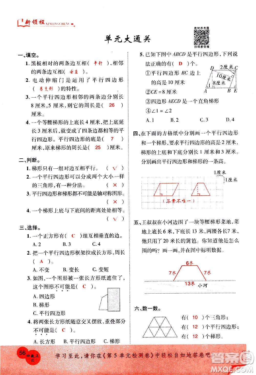 2020年新領(lǐng)程優(yōu)異真卷匯編數(shù)學(xué)四年級(jí)上冊(cè)R人教版答案