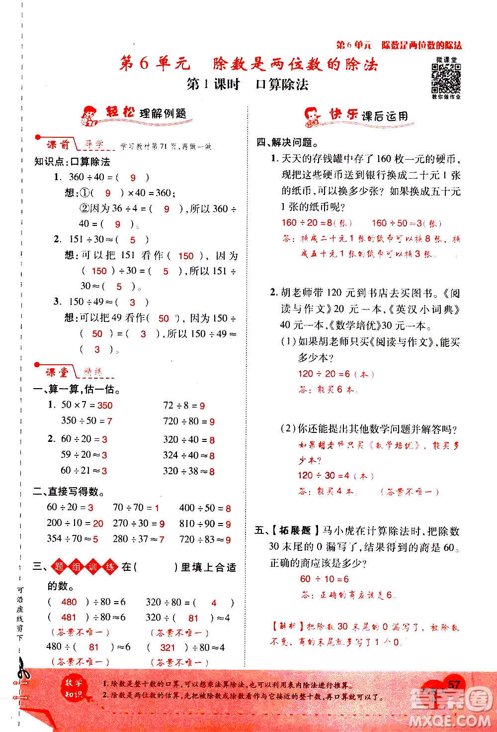 2020年新領(lǐng)程優(yōu)異真卷匯編數(shù)學(xué)四年級(jí)上冊(cè)R人教版答案