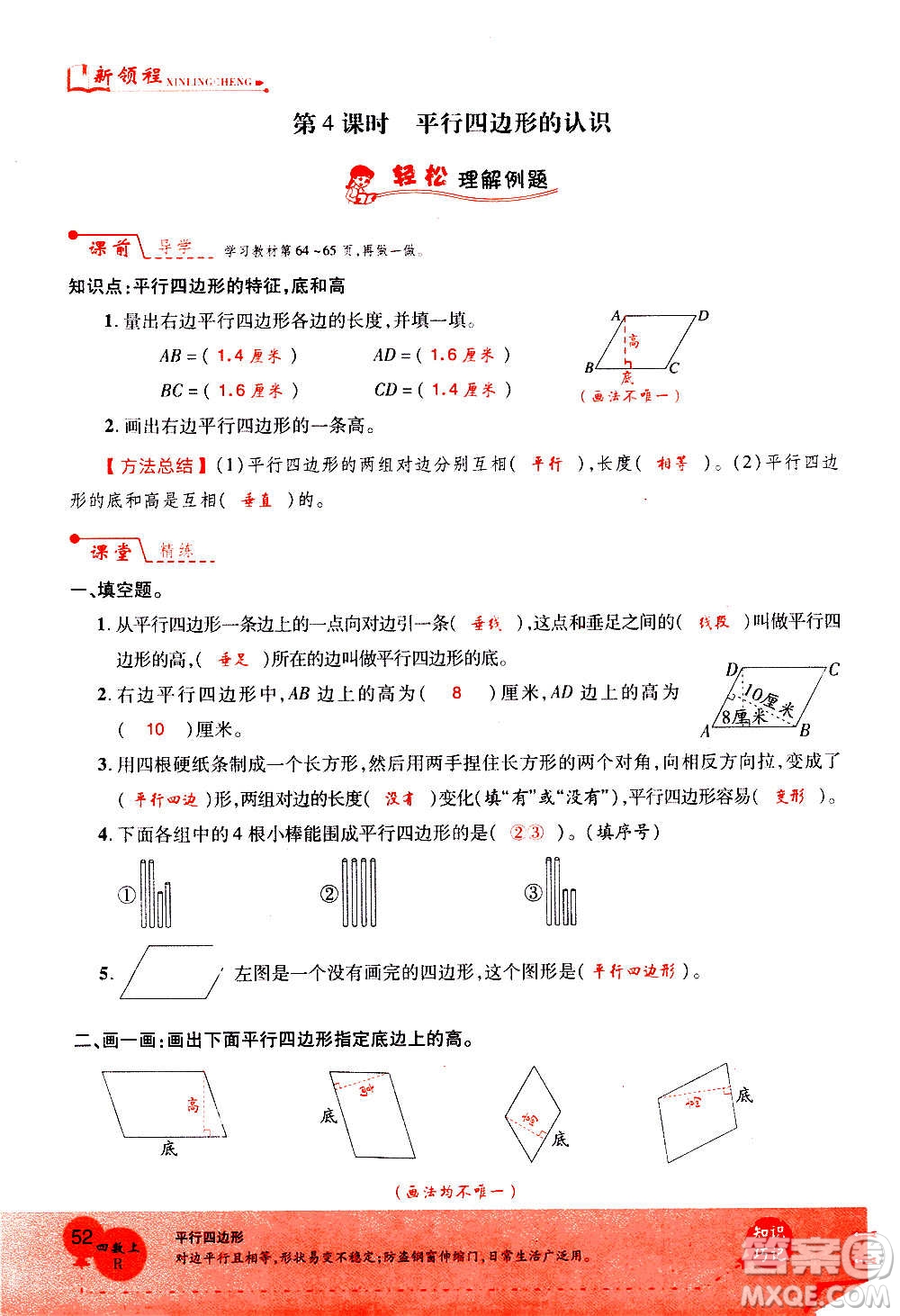 2020年新領(lǐng)程優(yōu)異真卷匯編數(shù)學(xué)四年級(jí)上冊(cè)R人教版答案