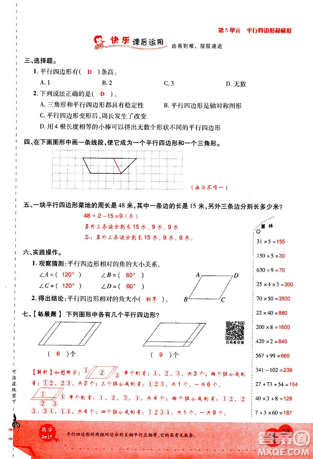 2020年新領(lǐng)程優(yōu)異真卷匯編數(shù)學(xué)四年級(jí)上冊(cè)R人教版答案