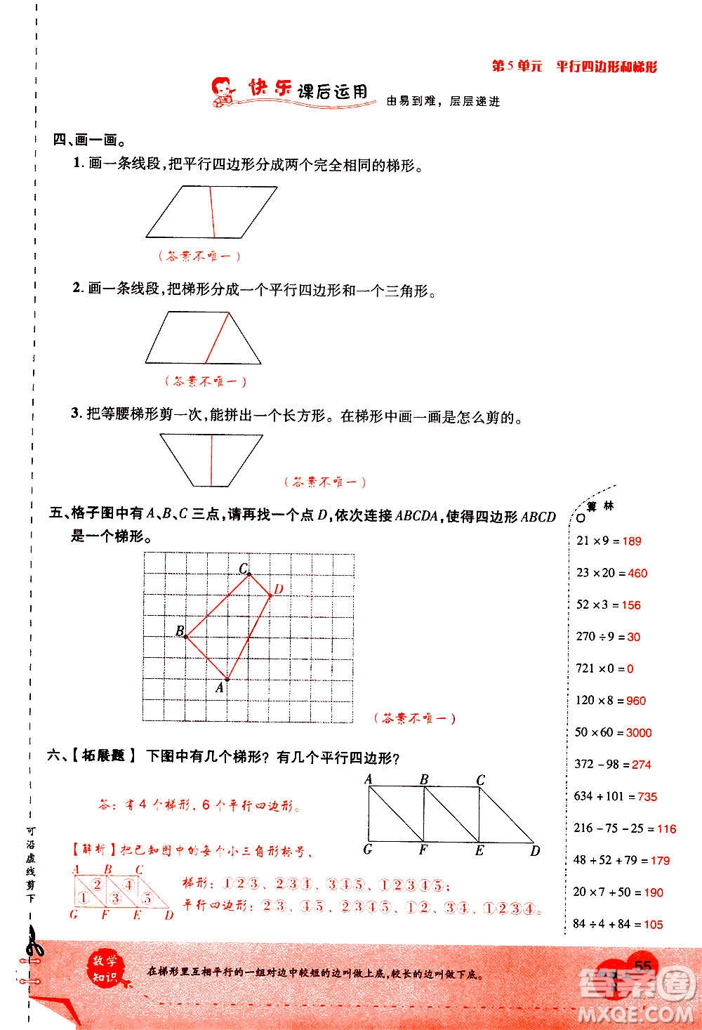 2020年新領(lǐng)程優(yōu)異真卷匯編數(shù)學(xué)四年級(jí)上冊(cè)R人教版答案