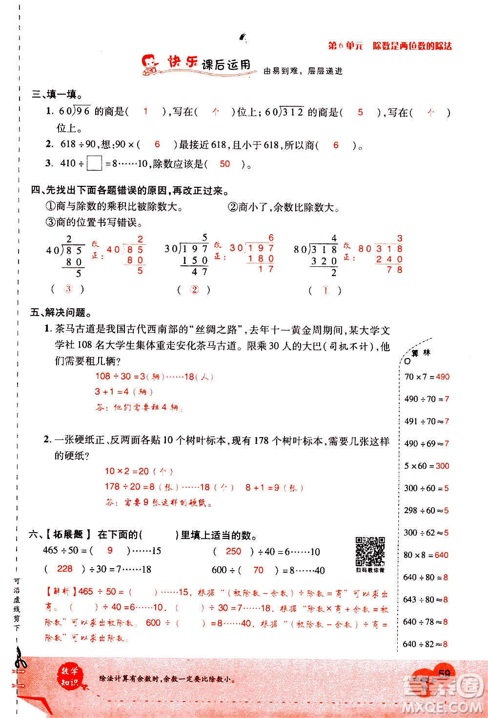 2020年新領(lǐng)程優(yōu)異真卷匯編數(shù)學(xué)四年級(jí)上冊(cè)R人教版答案