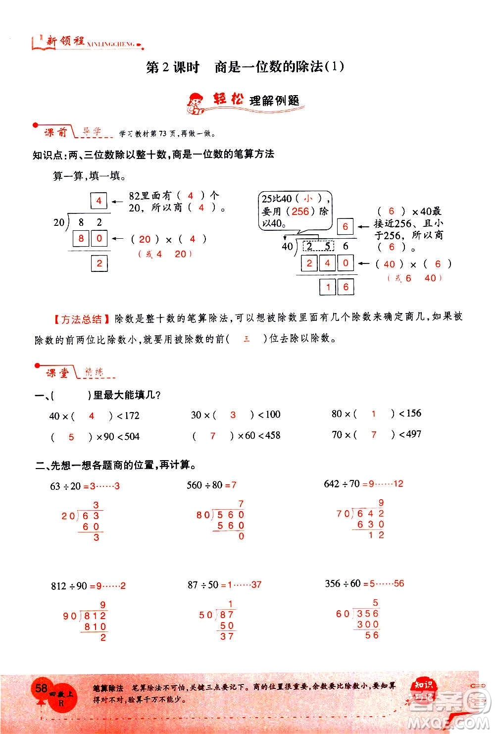 2020年新領(lǐng)程優(yōu)異真卷匯編數(shù)學(xué)四年級(jí)上冊(cè)R人教版答案