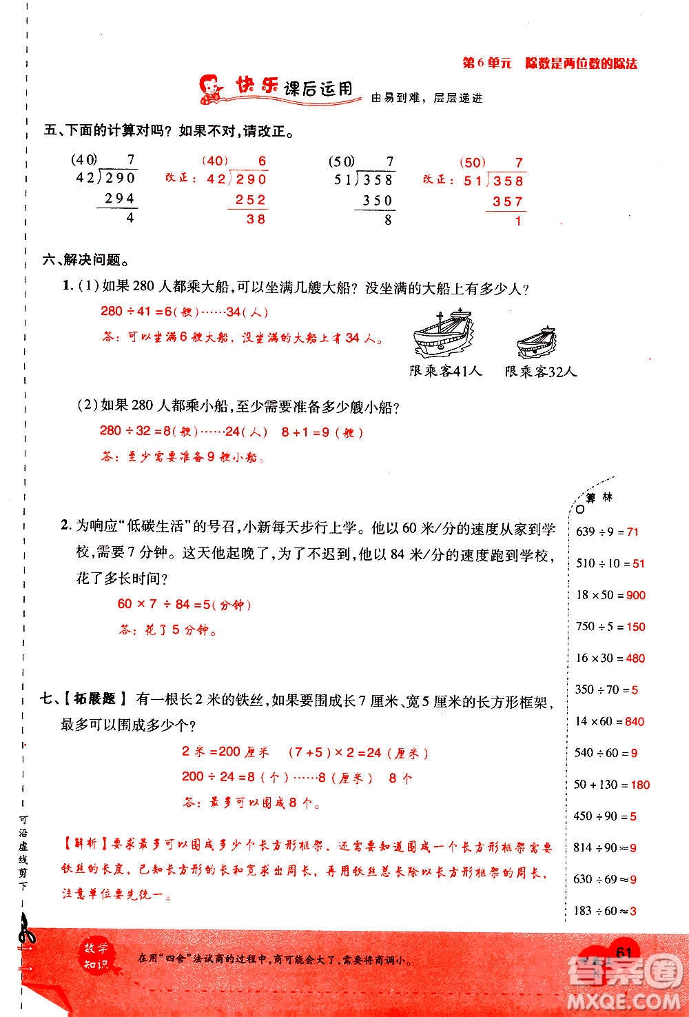 2020年新領(lǐng)程優(yōu)異真卷匯編數(shù)學(xué)四年級(jí)上冊(cè)R人教版答案