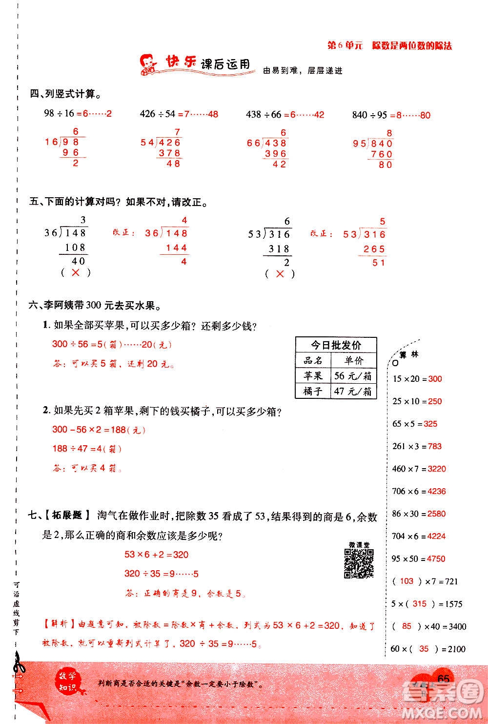 2020年新領(lǐng)程優(yōu)異真卷匯編數(shù)學(xué)四年級(jí)上冊(cè)R人教版答案