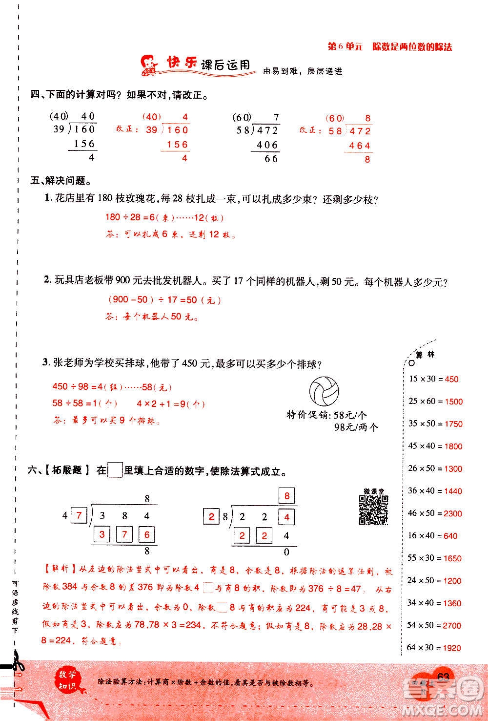 2020年新領(lǐng)程優(yōu)異真卷匯編數(shù)學(xué)四年級(jí)上冊(cè)R人教版答案
