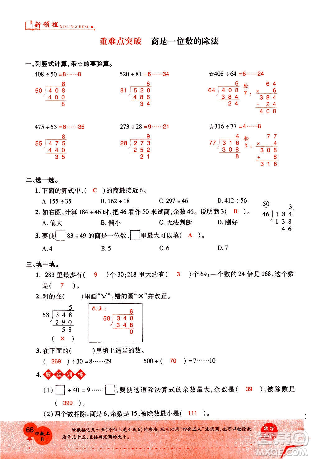 2020年新領(lǐng)程優(yōu)異真卷匯編數(shù)學(xué)四年級(jí)上冊(cè)R人教版答案