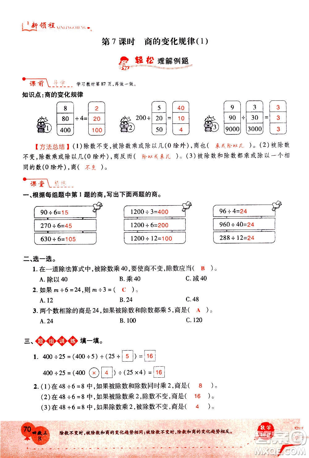 2020年新領(lǐng)程優(yōu)異真卷匯編數(shù)學(xué)四年級(jí)上冊(cè)R人教版答案