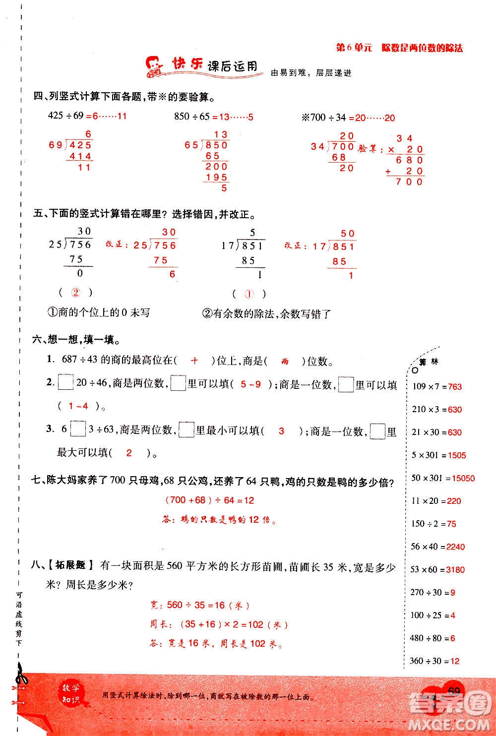 2020年新領(lǐng)程優(yōu)異真卷匯編數(shù)學(xué)四年級(jí)上冊(cè)R人教版答案