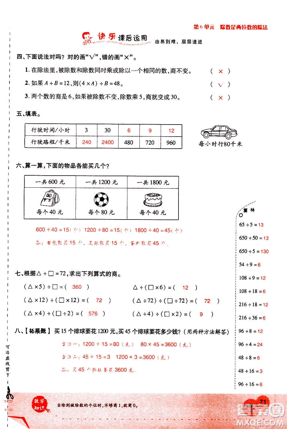 2020年新領(lǐng)程優(yōu)異真卷匯編數(shù)學(xué)四年級(jí)上冊(cè)R人教版答案