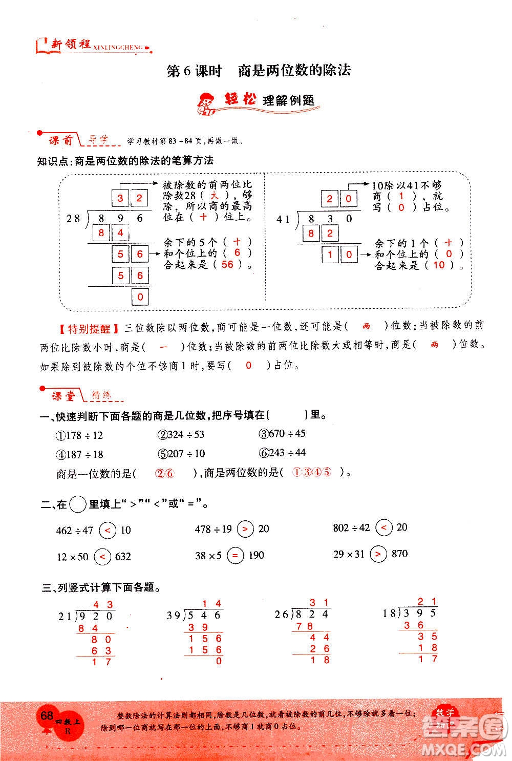 2020年新領(lǐng)程優(yōu)異真卷匯編數(shù)學(xué)四年級(jí)上冊(cè)R人教版答案
