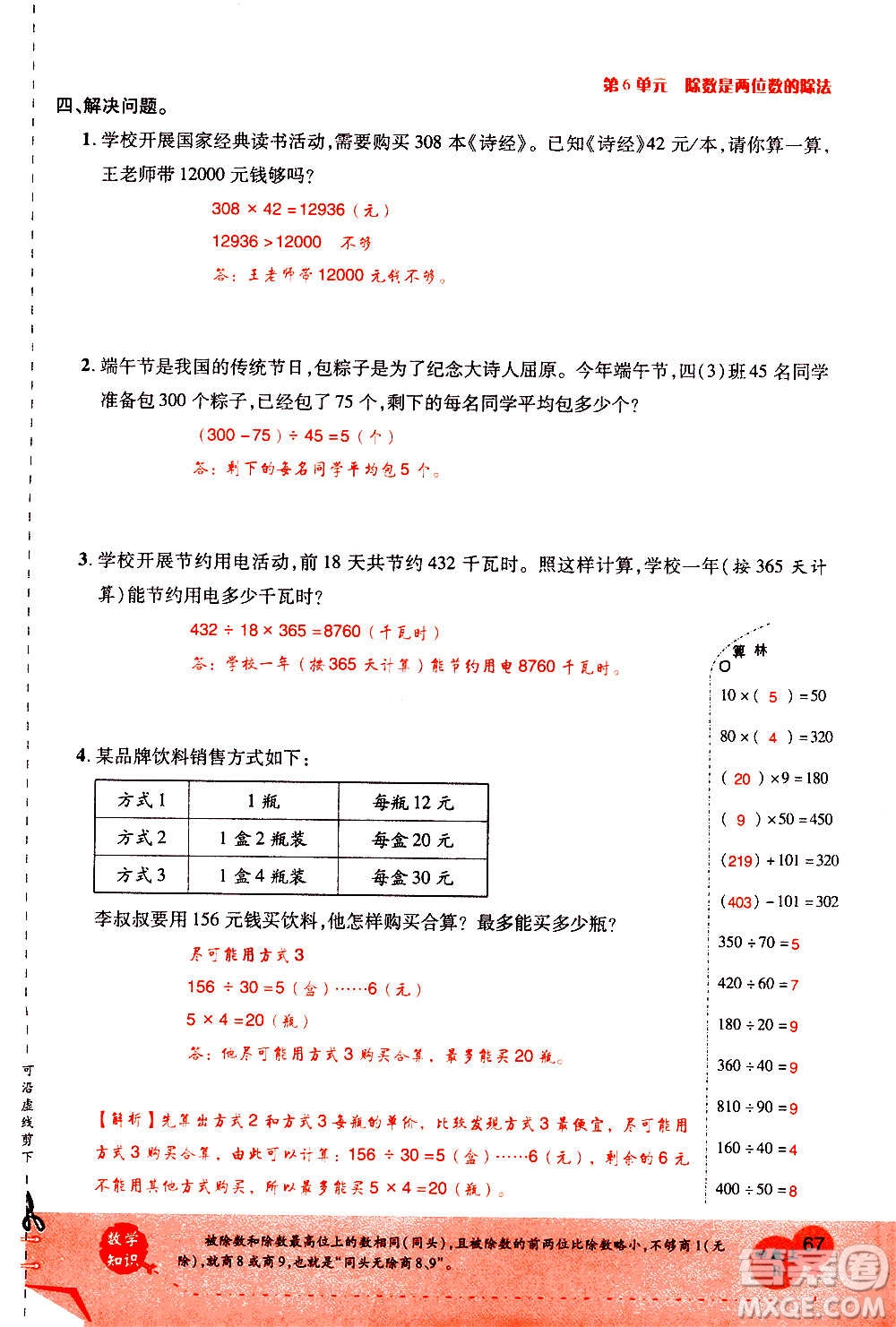 2020年新領(lǐng)程優(yōu)異真卷匯編數(shù)學(xué)四年級(jí)上冊(cè)R人教版答案