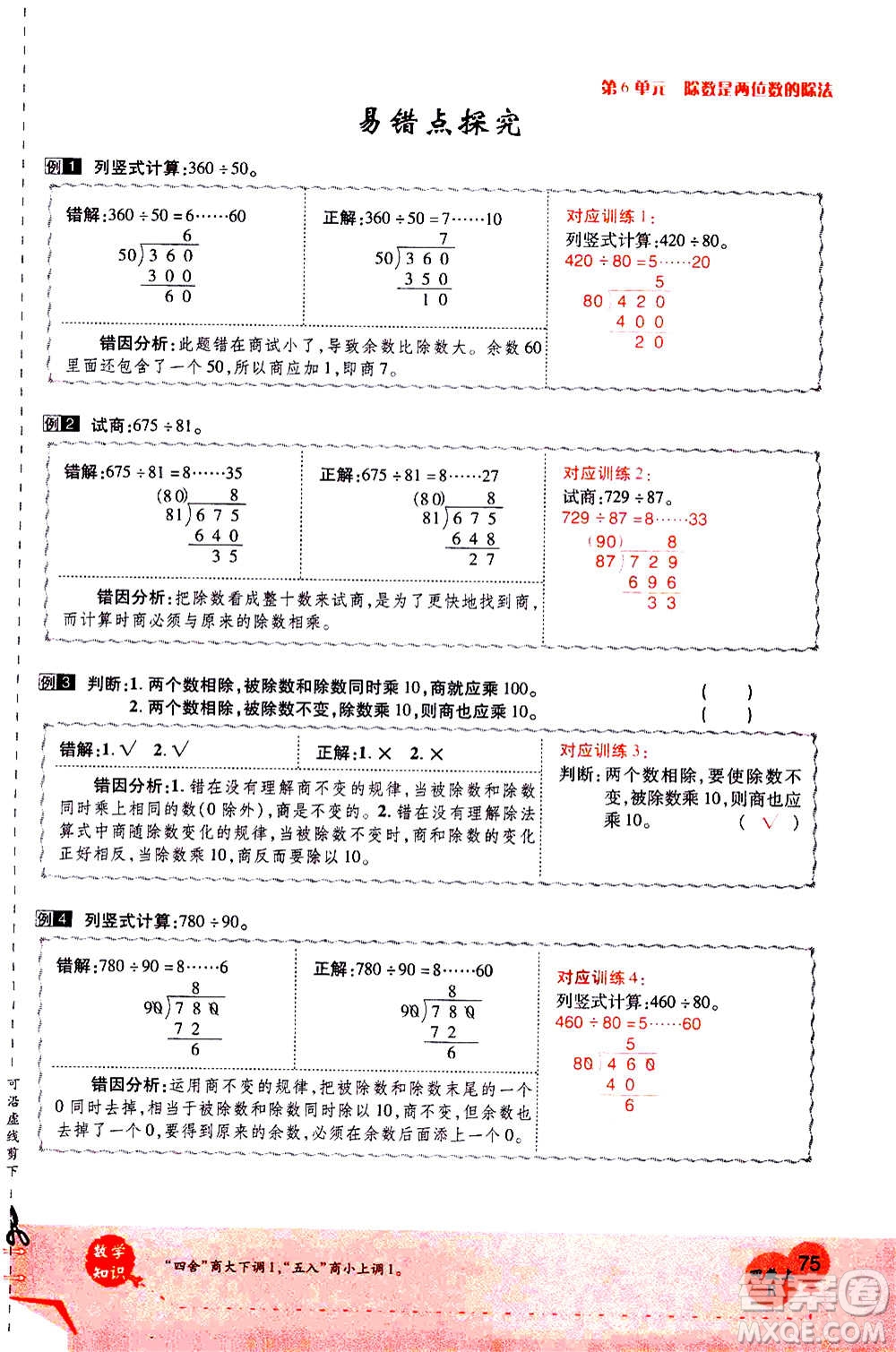 2020年新領(lǐng)程優(yōu)異真卷匯編數(shù)學(xué)四年級(jí)上冊(cè)R人教版答案