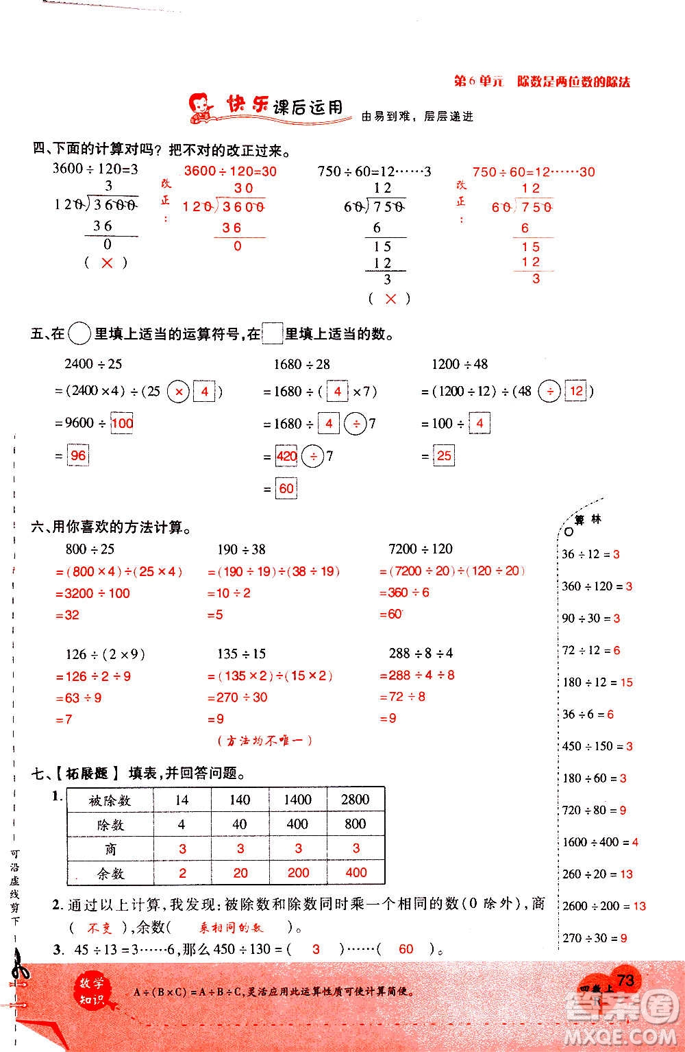 2020年新領(lǐng)程優(yōu)異真卷匯編數(shù)學(xué)四年級(jí)上冊(cè)R人教版答案