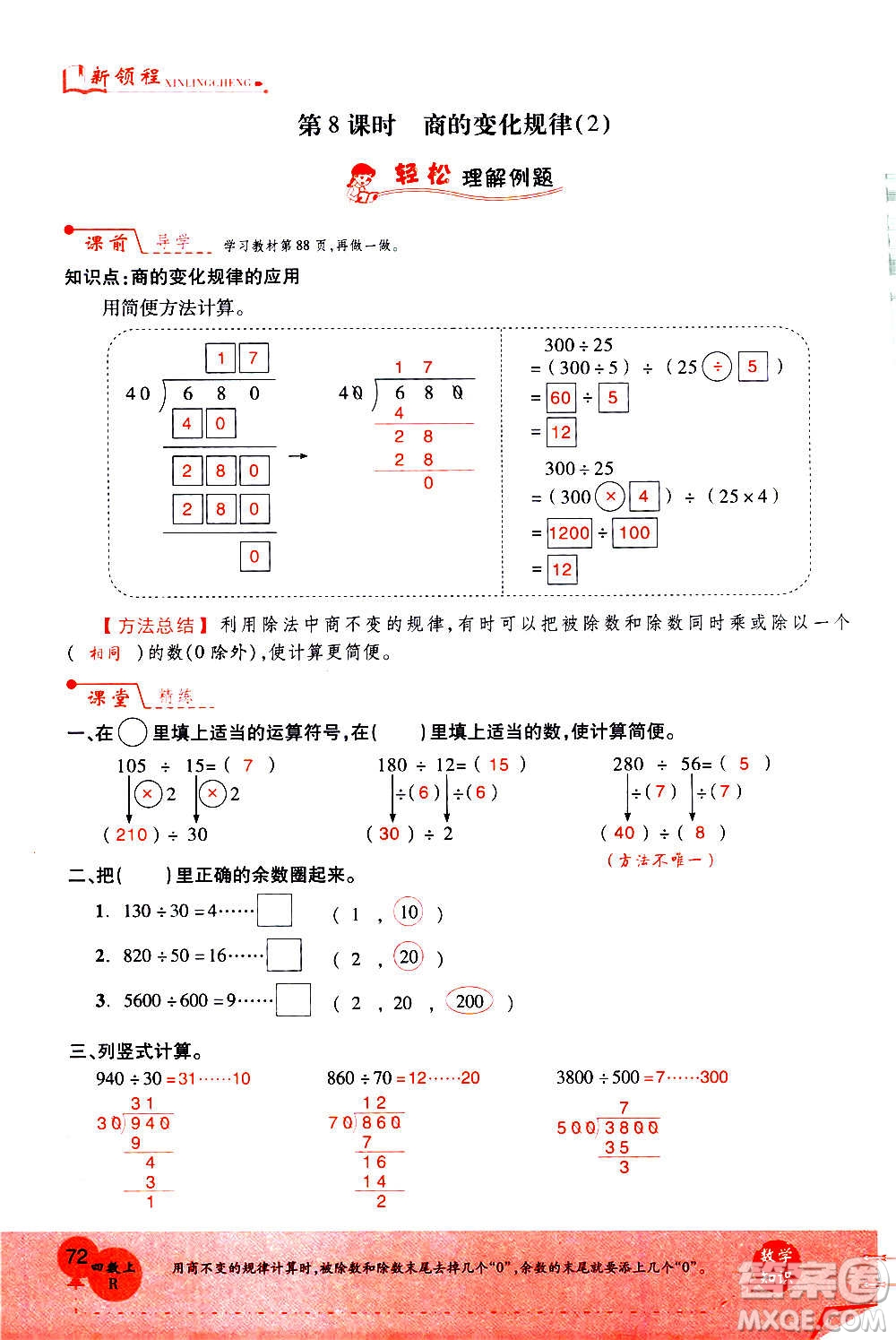 2020年新領(lǐng)程優(yōu)異真卷匯編數(shù)學(xué)四年級(jí)上冊(cè)R人教版答案