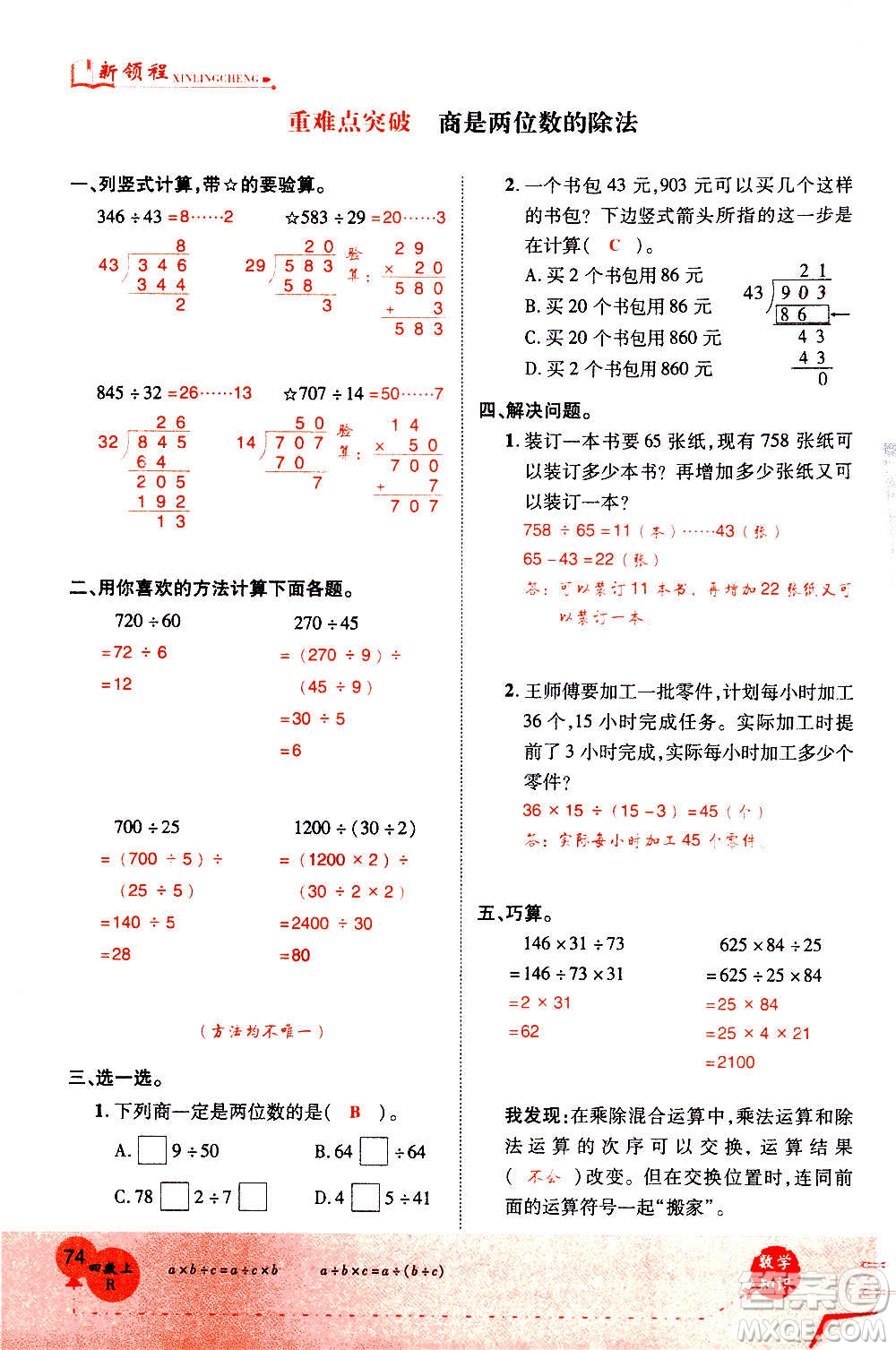 2020年新領(lǐng)程優(yōu)異真卷匯編數(shù)學(xué)四年級(jí)上冊(cè)R人教版答案
