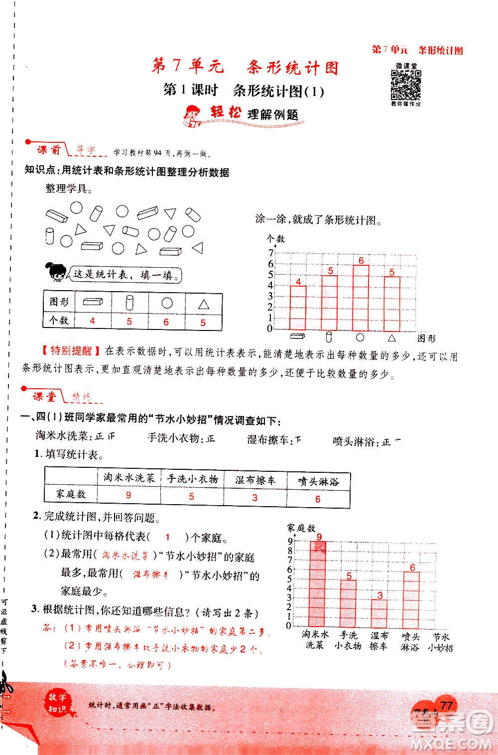 2020年新領(lǐng)程優(yōu)異真卷匯編數(shù)學(xué)四年級(jí)上冊(cè)R人教版答案