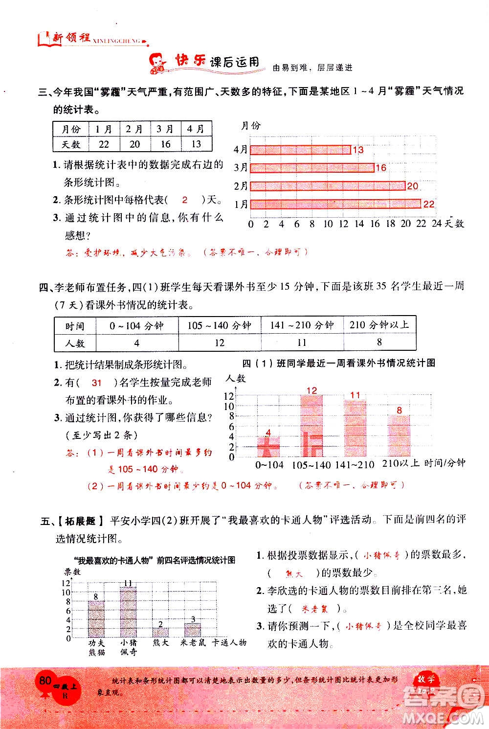 2020年新領(lǐng)程優(yōu)異真卷匯編數(shù)學(xué)四年級(jí)上冊(cè)R人教版答案