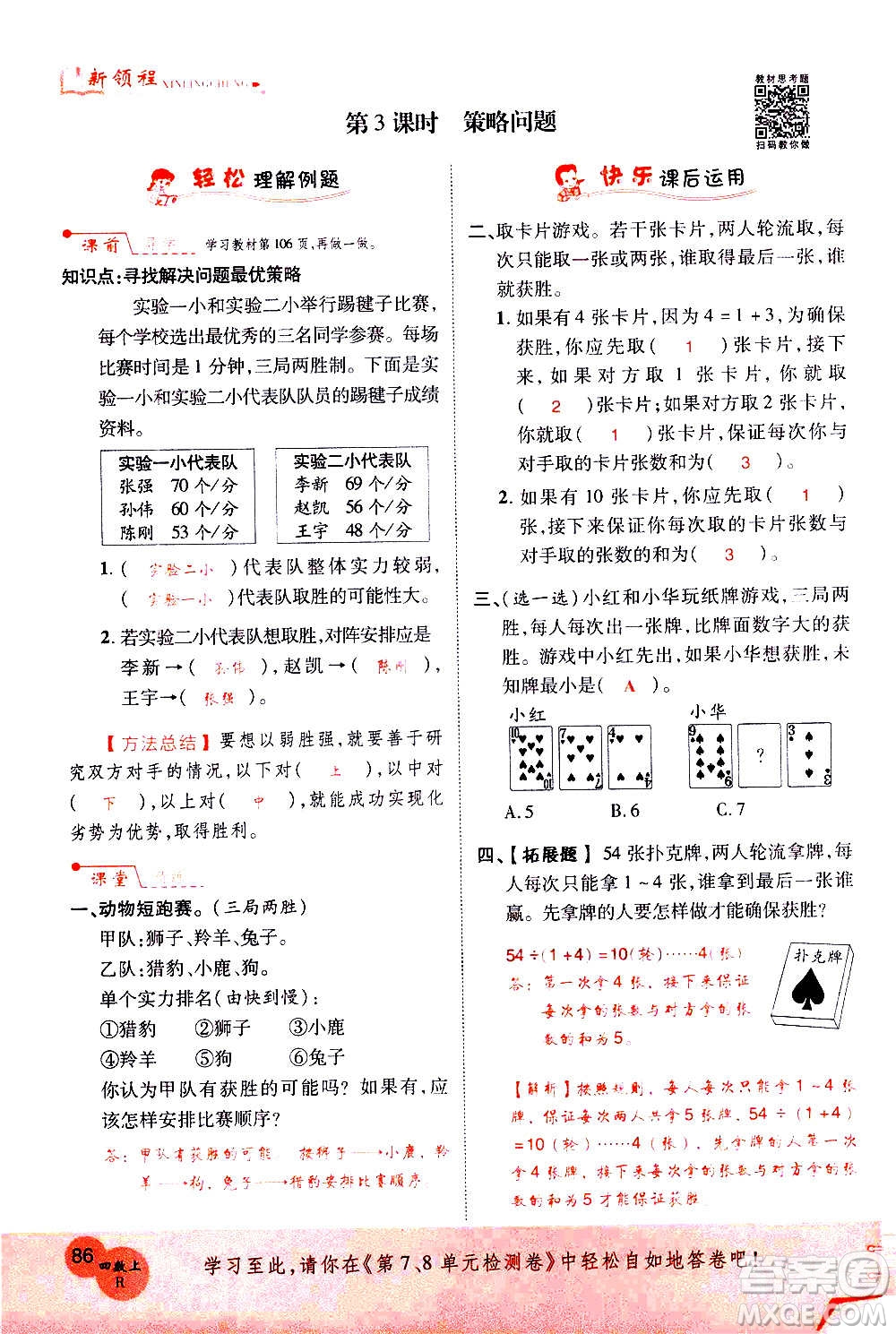 2020年新領(lǐng)程優(yōu)異真卷匯編數(shù)學(xué)四年級(jí)上冊(cè)R人教版答案