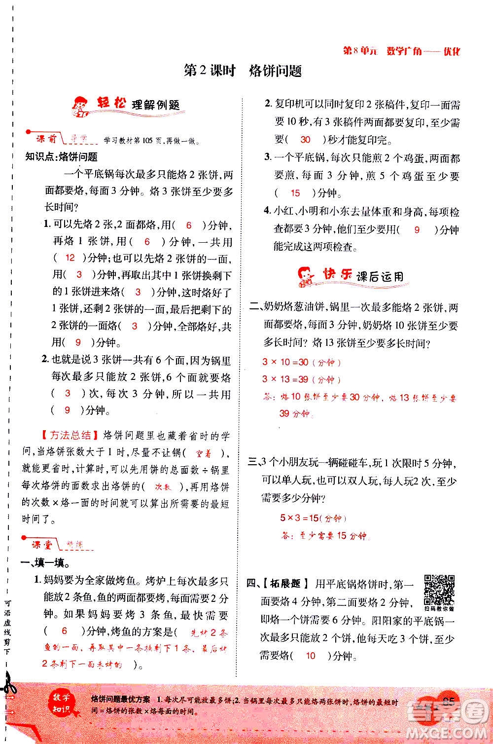2020年新領(lǐng)程優(yōu)異真卷匯編數(shù)學(xué)四年級(jí)上冊(cè)R人教版答案