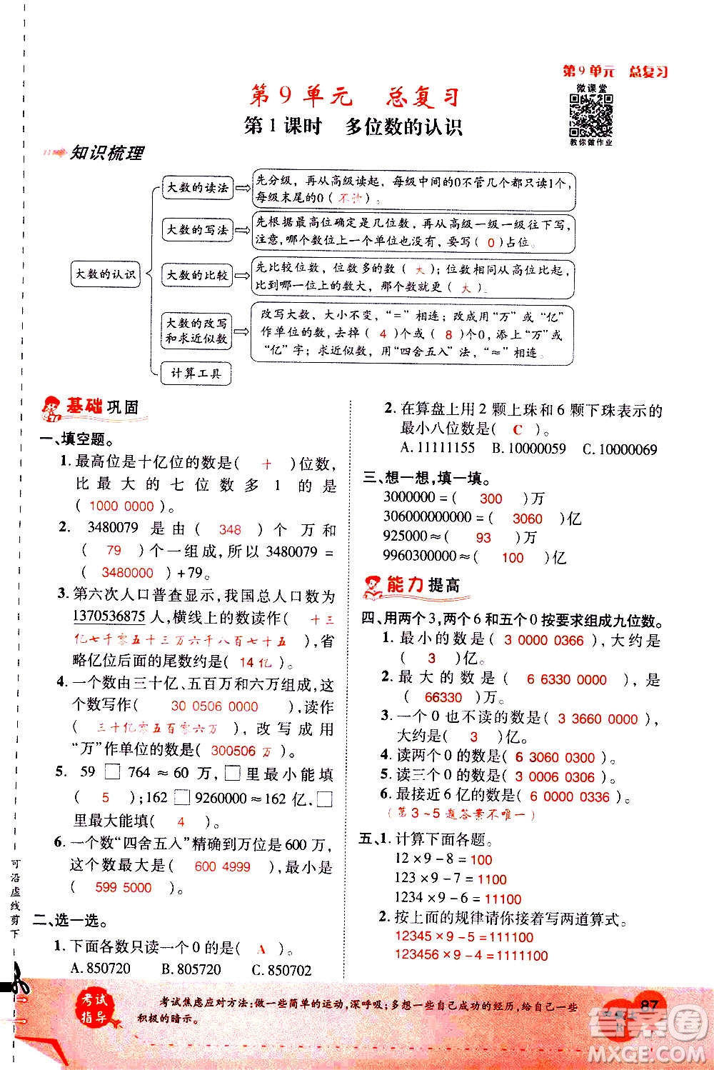 2020年新領(lǐng)程優(yōu)異真卷匯編數(shù)學(xué)四年級(jí)上冊(cè)R人教版答案