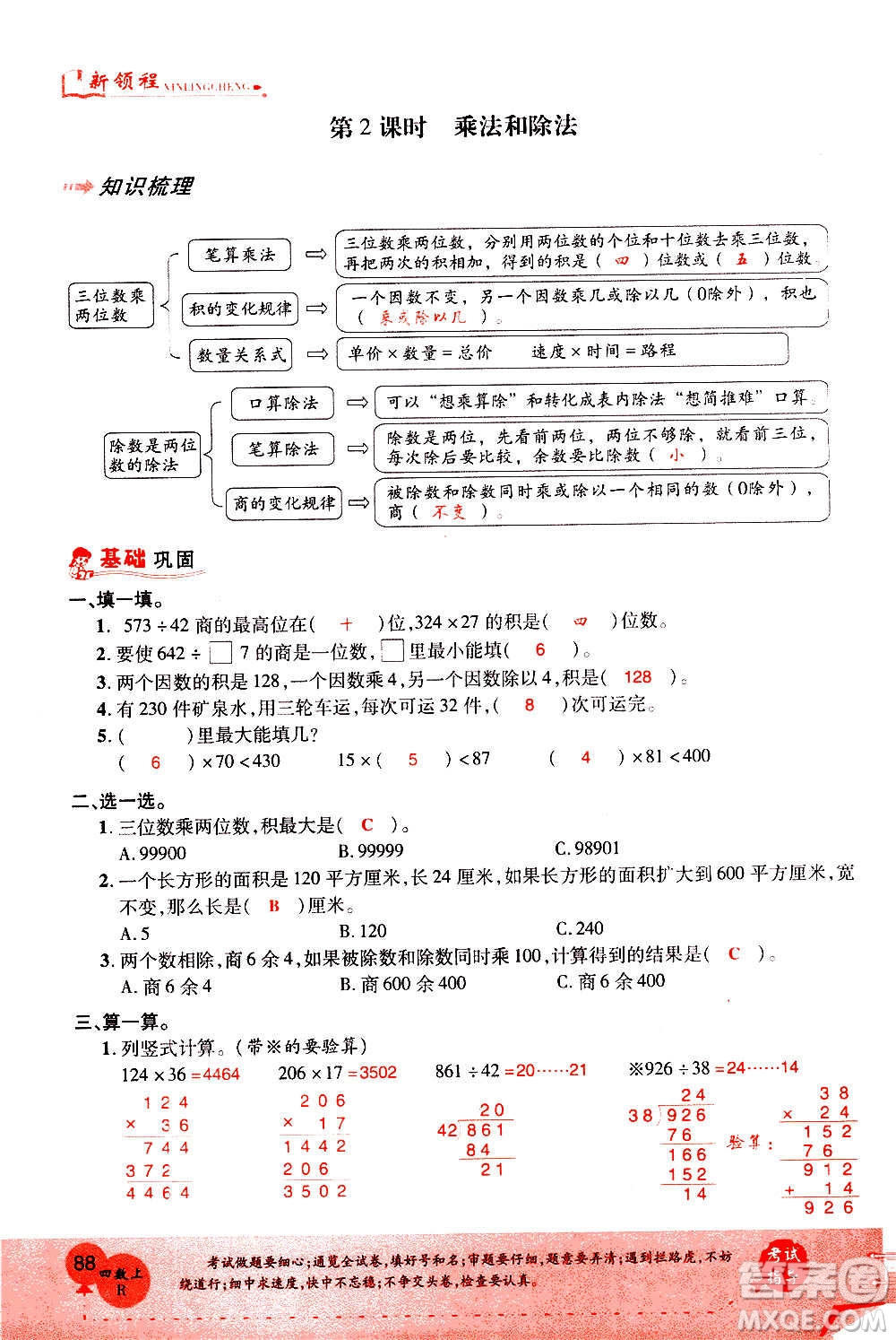2020年新領(lǐng)程優(yōu)異真卷匯編數(shù)學(xué)四年級(jí)上冊(cè)R人教版答案